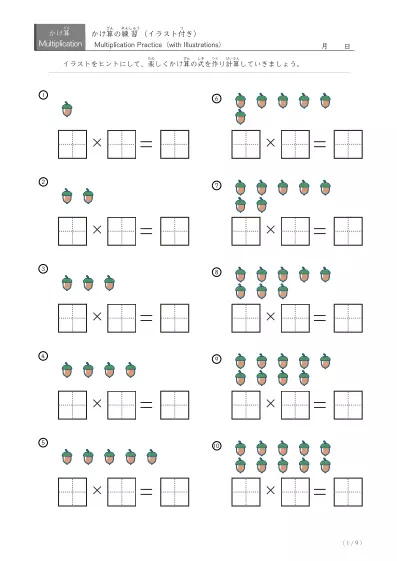 イラスト付きかけ算